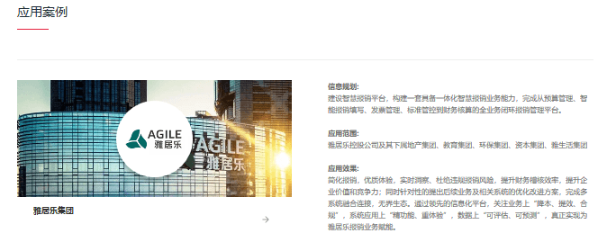 翰智智享费用管理平台