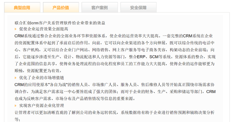 联合汇创crm客户关系管理系统
