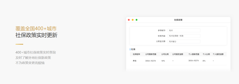 人力家-智能社保