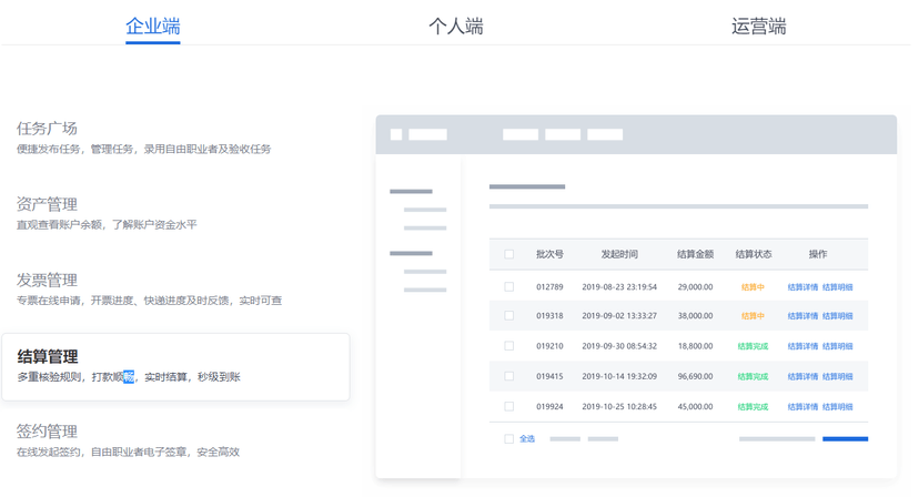 秀川灵活用工服务平台