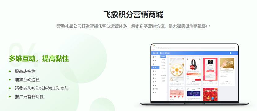 飞象积分营销商城
