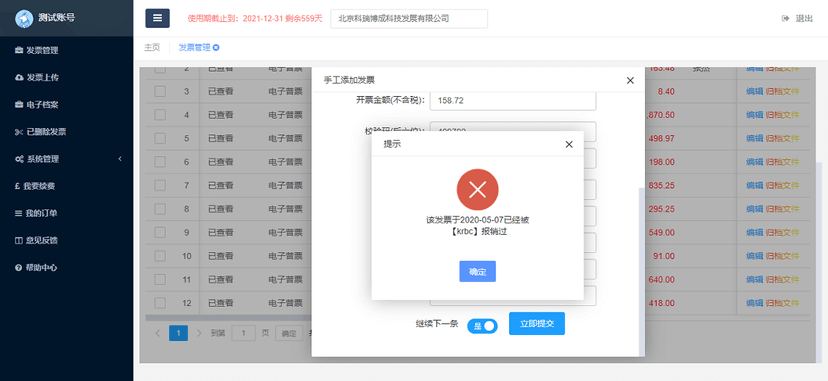 财税保镖