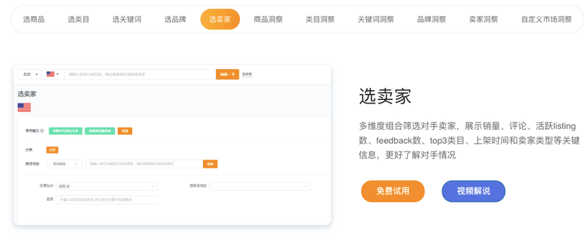 SellerMotor数魔跨境