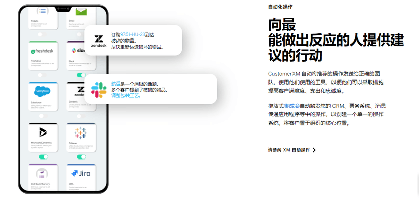 Qualtrics CustomerXM