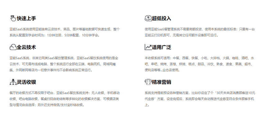亚能餐饮管理系统