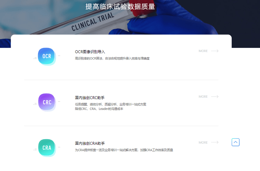 云势软件-临床试验数据采集系统