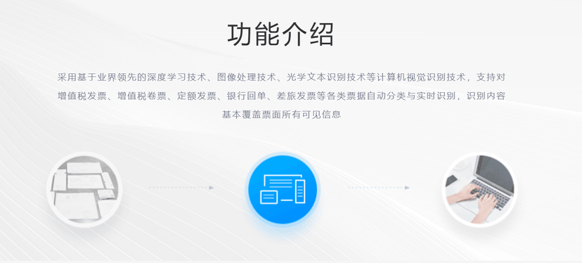 唯你科技-票据智能识别