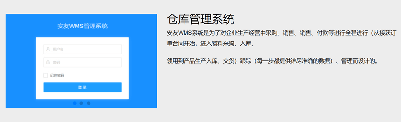安友-仓库管理系统