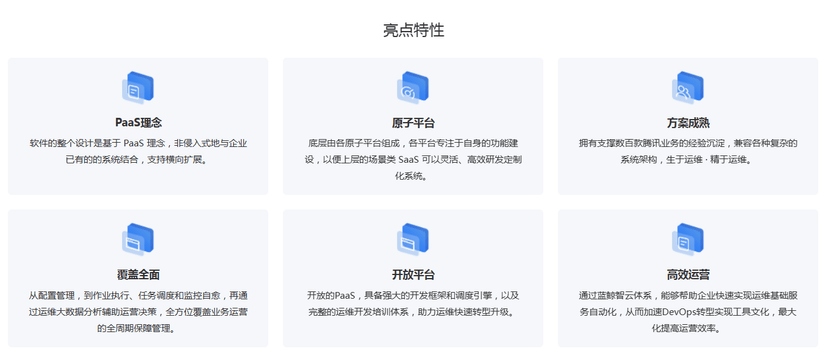 嘉为蓝鲸-腾讯蓝鲸智云技术运营PaaS