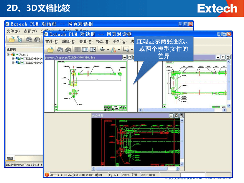PLM产品生命周期管理系统
