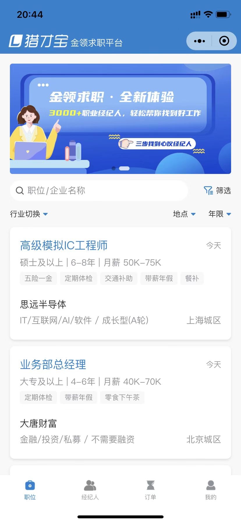 猎才宝招聘