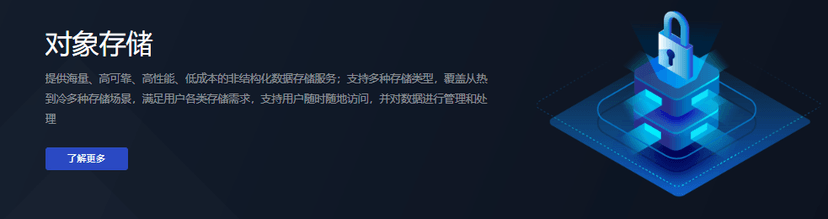 网宿科技-对象存储