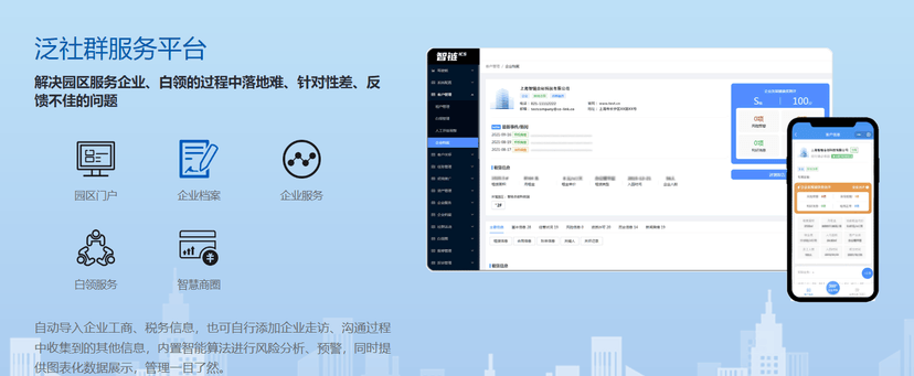 智链-智慧园区系统