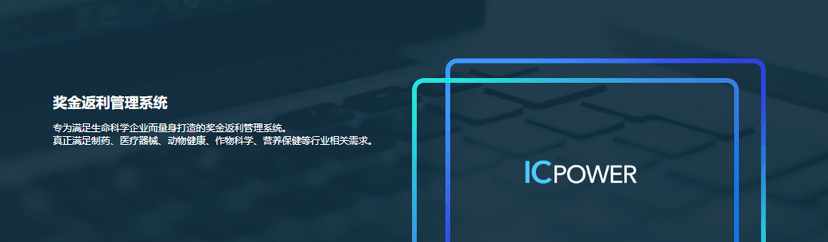 云势软件-奖金返利管理系统