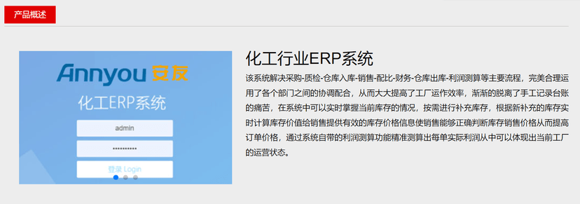 安友-化工行业ERP