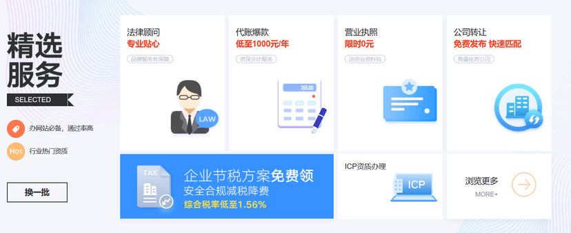 八戒财税