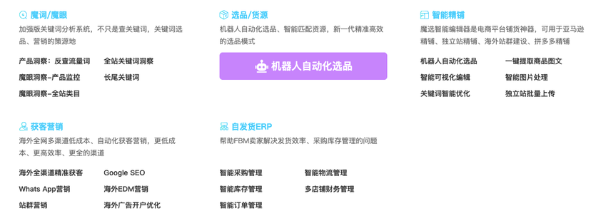 魔选