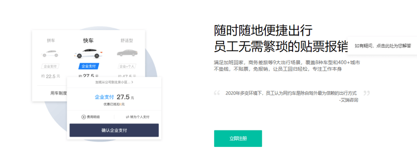滴滴企业版