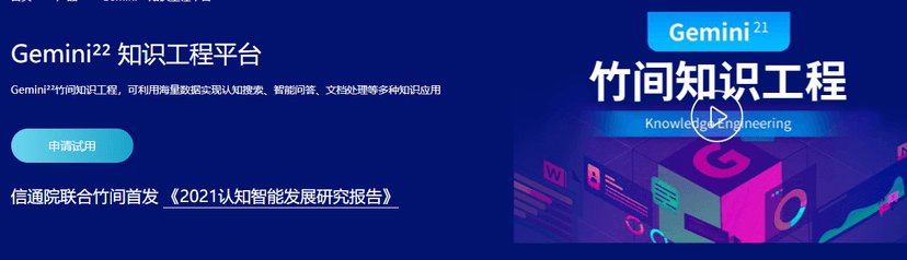 竹间智能-Gemini²² 知识工程平台