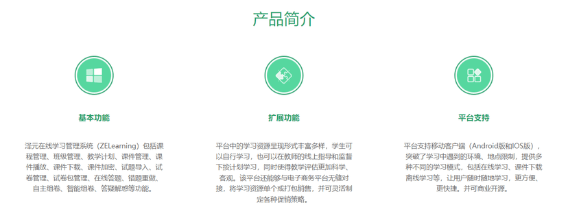 泽元软件-在线学习管理系统