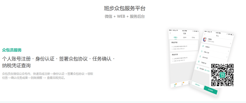 Banbu 班步众包