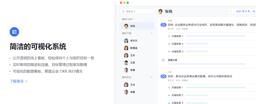 飞书OKR