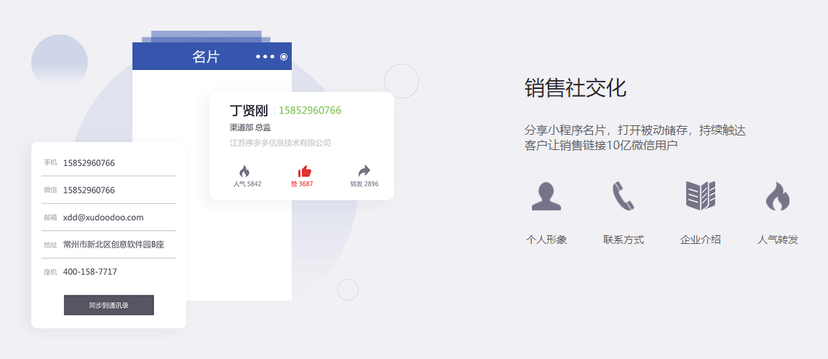 智推名片