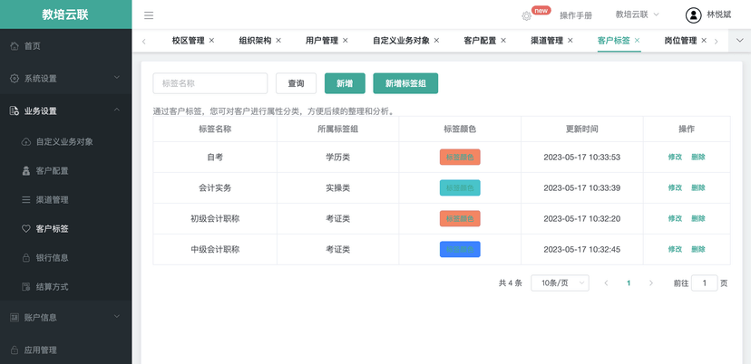 教培云联CRM