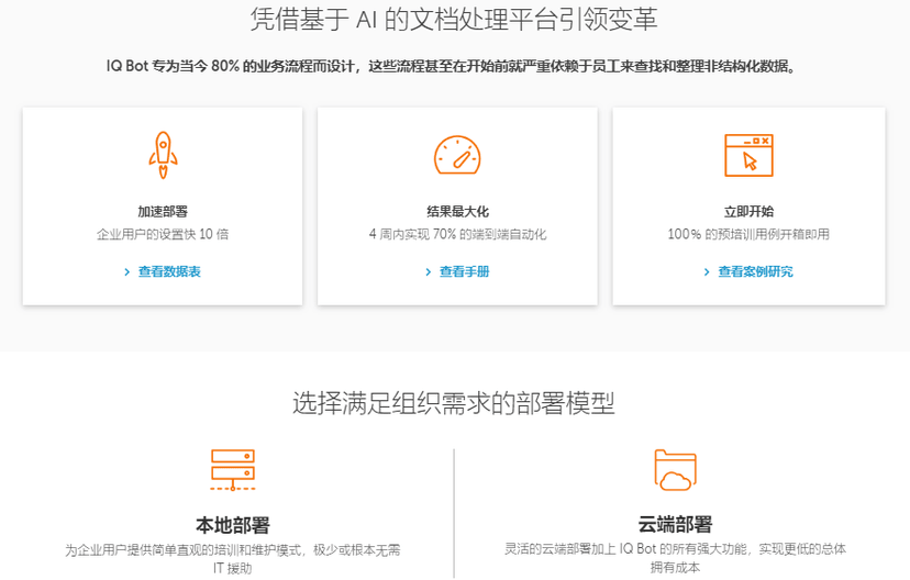 Automation Anywhere - IQ BOT