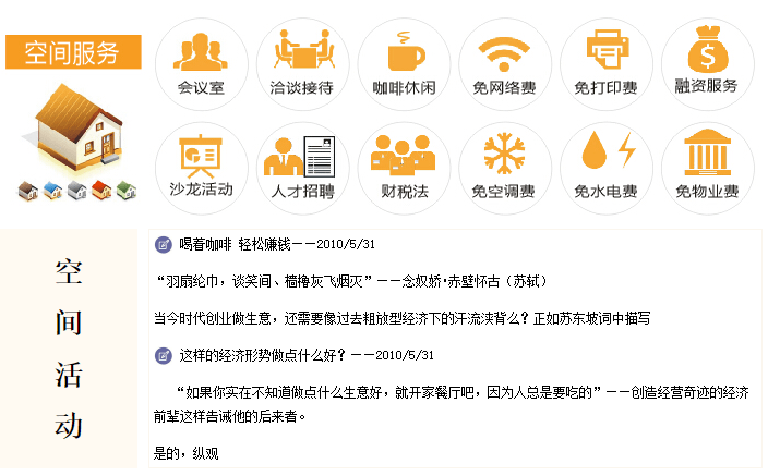 同创5U众创空间