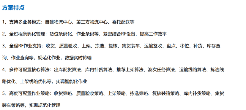金博医药仓储物流企业信息化管理解决方案（WMS）