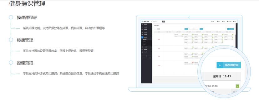 菲特健身管理系统