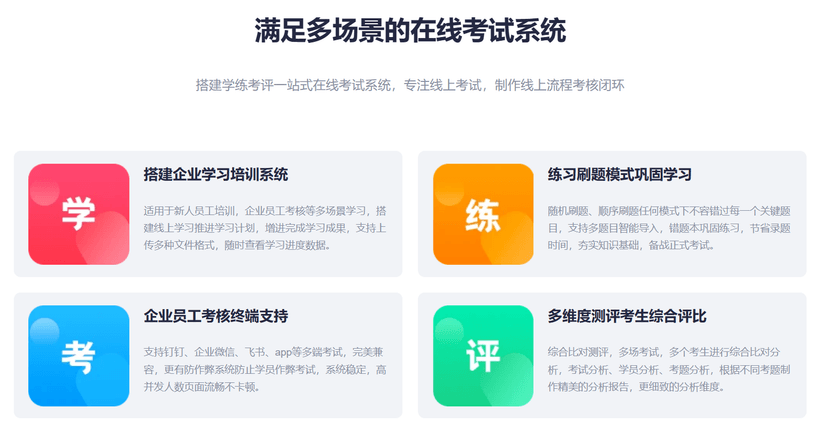 新商云-在线考试系统
