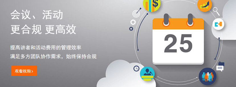 Veeva活动管理系统