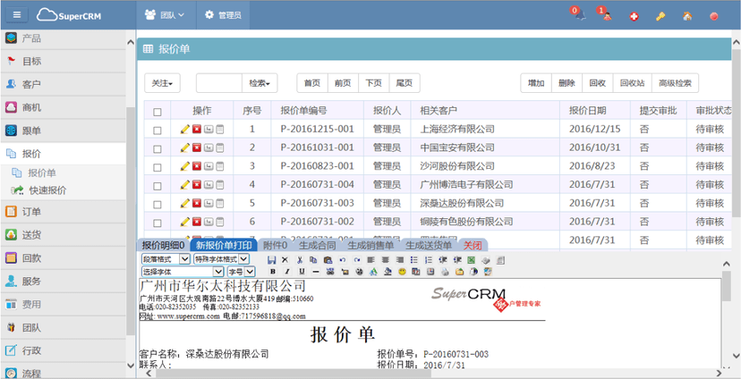 超级CRM