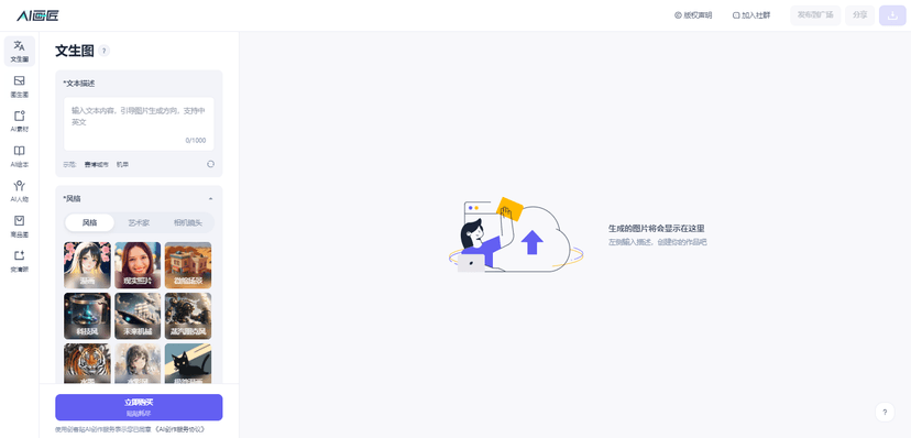 创客贴AI画匠