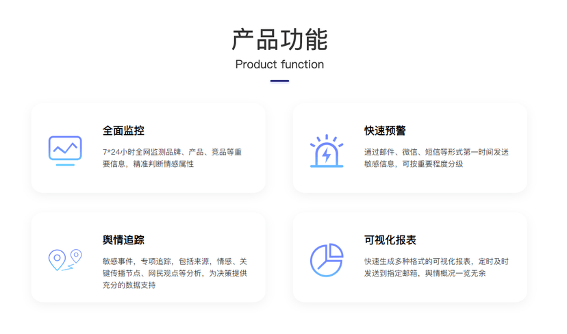 五节数据-舆情监控系统