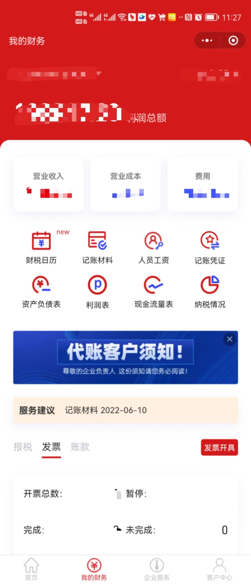 企业火
