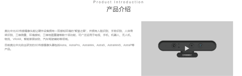 奥比中光