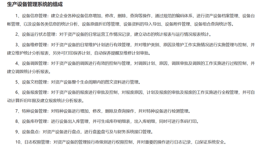点迈生产设备管理系统