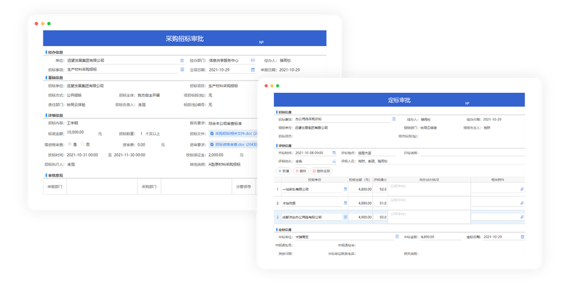 致远互联数字采购管理系统