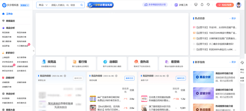 多多情报通