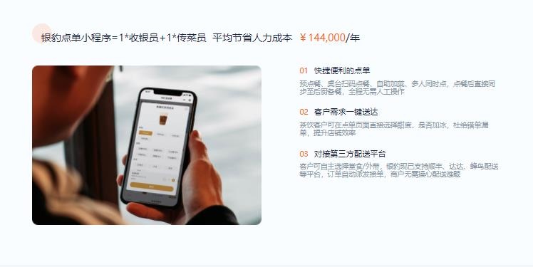 银豹小程序