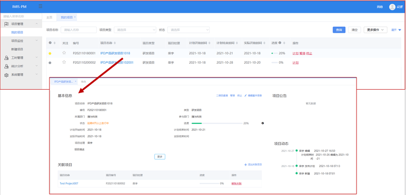 iTimes工时管理系统