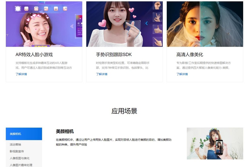 百度AI开放平台—人像特效