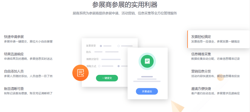百格活动-展会服务系统