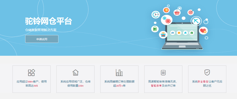 驼铃网仓
