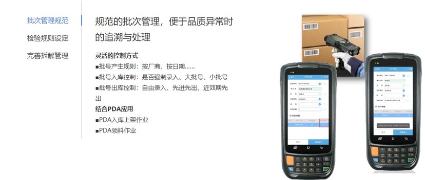 正航ERP质量管理系统