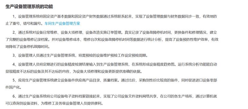 点迈生产设备管理系统