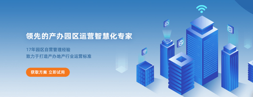 智链-智慧园区系统